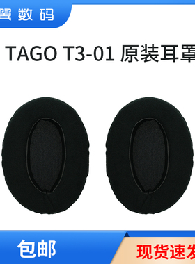 日本TAGO STUDIO TAKASAKI T3-01 原装原厂耳机配件耳罩耳套头梁