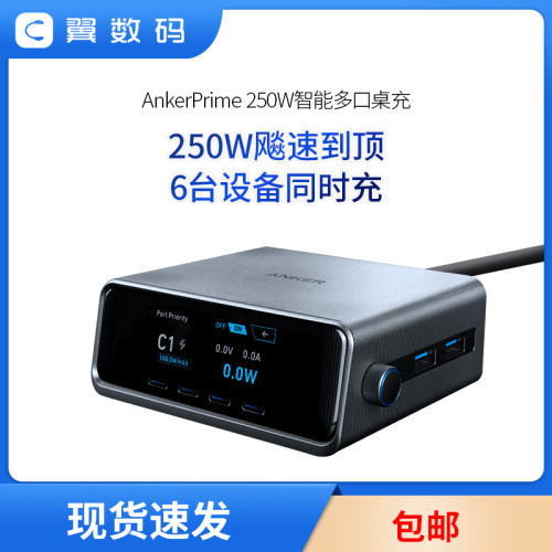 AnkerAnkerPrime250W充电器