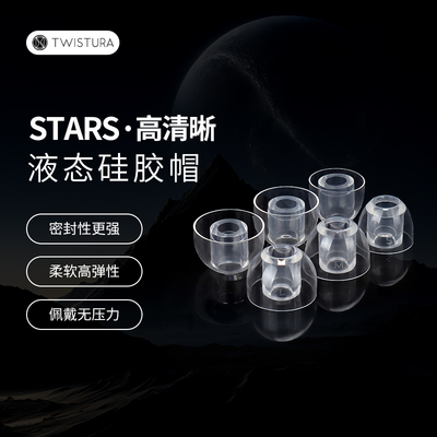 Twistura逆转未来耳塞套