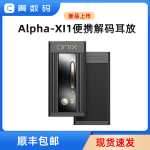 ONIX欧尼士Alpha XI1便携解码耳放安卓苹果hifi解码器手机小尾巴