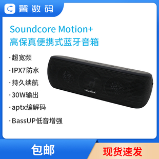 蓝牙音箱防水 高保真重低音移动便携式 anker声阔Soundcore Motion