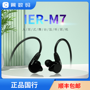 Sony/索尼IER-M7四单元动铁入耳式舞台监听耳机乐器4.4mm平衡耳机