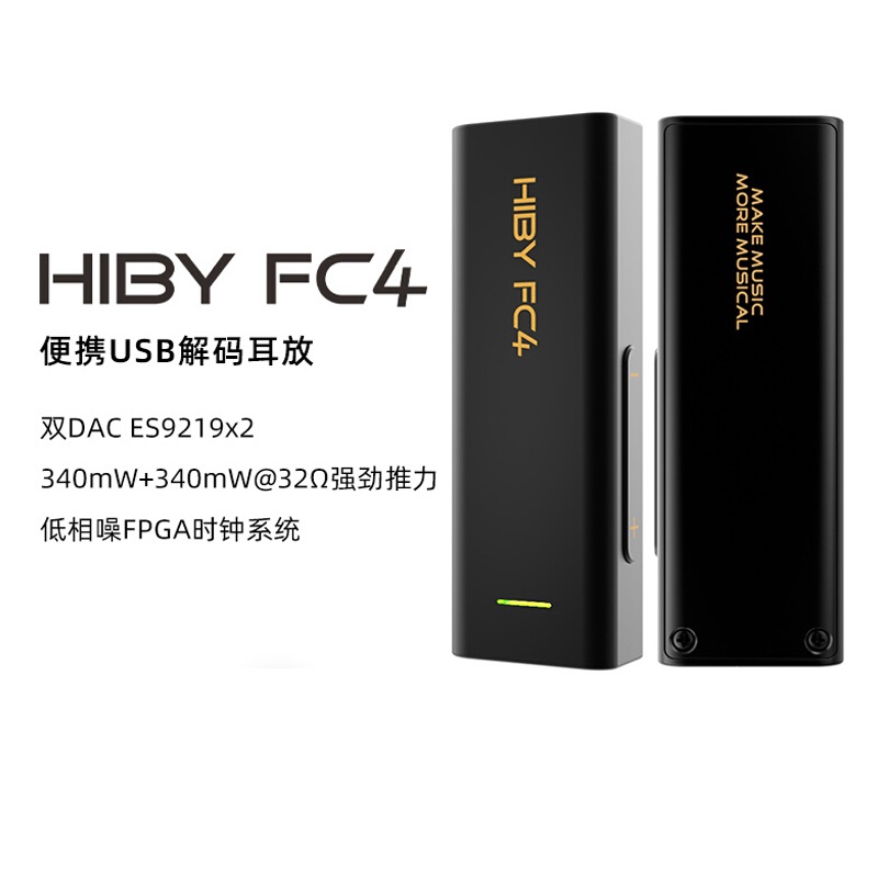 HiBy海贝FC4便携hifi解码器