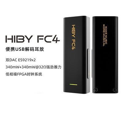HiBy海贝FC4便携hifi解码器