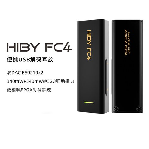 HiBy海贝FC4便携hifi解码器