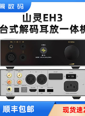 山灵解码耳放纯音数播本地播放