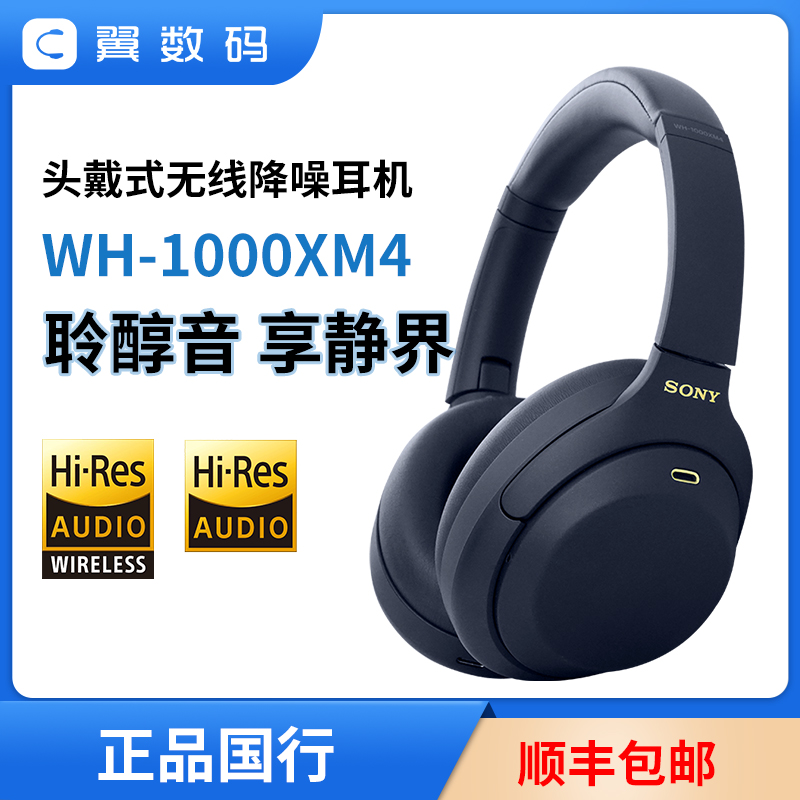 Sony/索尼 WH-1000XM4四代头戴式主动降噪无线蓝牙耳机1000XM5 影音电器 游戏电竞头戴耳机 原图主图