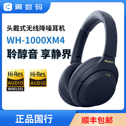 Sony/索尼 WH-1000XM4四代头戴式主动降噪无线蓝牙耳机1000XM5