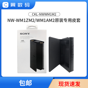 WM1ZM2专用原装 NWWM1M2 皮套CKL WM1AM2 索尼金砖黑砖二代SONY