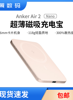 Anker安克磁吸充电宝MagGo Air2可上飞机3C认证超薄便携苹果17