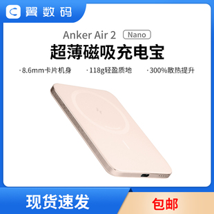 Anker安克磁吸充电宝MagGo Air2可上飞机3C认证超薄便携苹果17