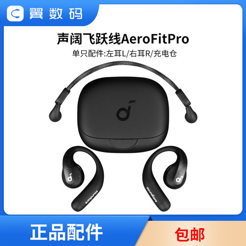 声阔耳机配件左右耳机充电仓单卖