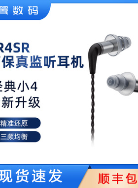 Etymotic音特美ER4SR有线动铁HIFI监听音乐耳机经典小四系列 现货
