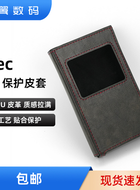 FITTEC 适用于艾巴索PB6保护套macaw现货iBasso PB6皮套