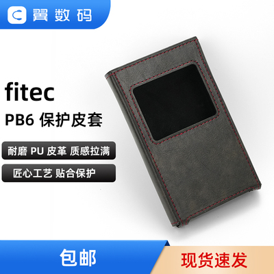 FITTECPB6保护套皮套