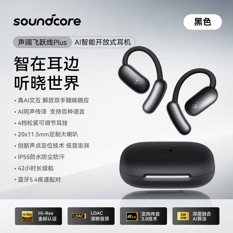 声阔AeroFit2飞跃线plus开放无线蓝牙耳机不入耳AI翻译跑步运动