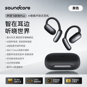 声阔开放式无线蓝牙耳机