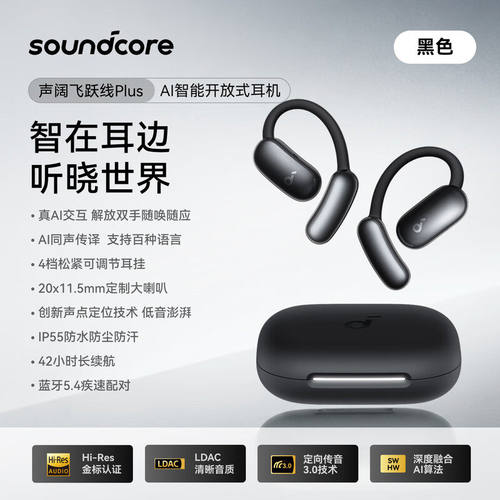 声阔开放式无线蓝牙耳机