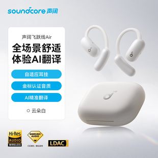 声阔AeroFit2飞跃线Air开放式无线蓝牙耳机不入耳翻译跑步运动