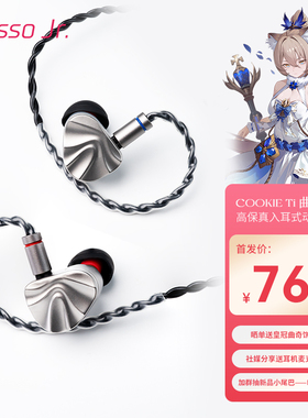 iBasso艾巴索cookie ti曲奇入耳式耳机镁铝合金振膜可换导管调音