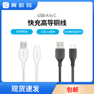 Anker安克100W typec快充數據線A C充電線6A適用于安卓小米華為蘋果手機AC USB