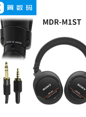 Sony/索尼 MDR-M1ST 头戴式耳机 录音棚 cd900st升级版日产