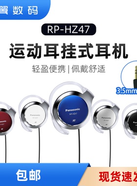 日版Panasonic/松下RP-HZ47网课时尚运动耳挂式Y2K耳机现货改蓝牙