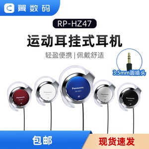 日版Panasonic/松下RP-HZ47网课时尚运动耳挂式Y2K耳机现货改蓝牙
