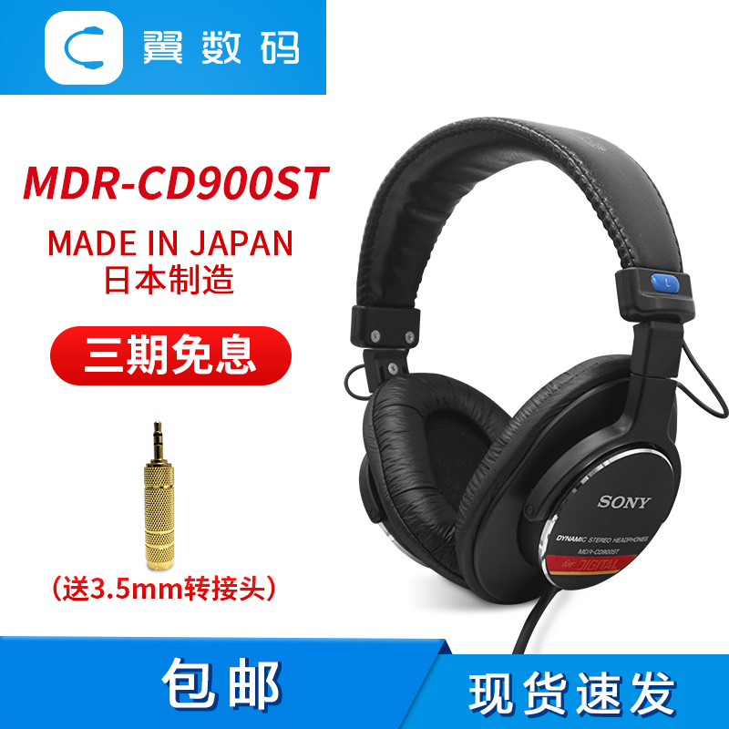 Sony/索尼CD900 MDR-CD900ST日本制造日产 耳机全新原封现货速发