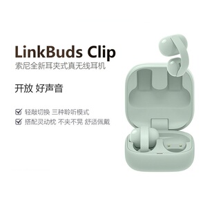 Sony索尼音扣LinkBuds Clip开放式耳夹耳机蓝牙耳机通勤办公运动