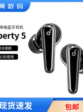 声阔Liberty5降噪真无线蓝牙耳机