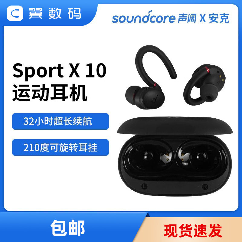 Soundcore声阔SportX10运动跑步蓝牙耳机真无线耳挂式安克Anker怎么看?