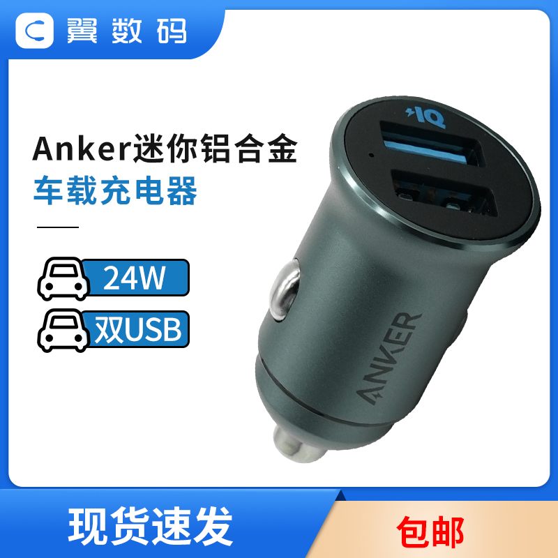 Anker安克车载充电器双USB