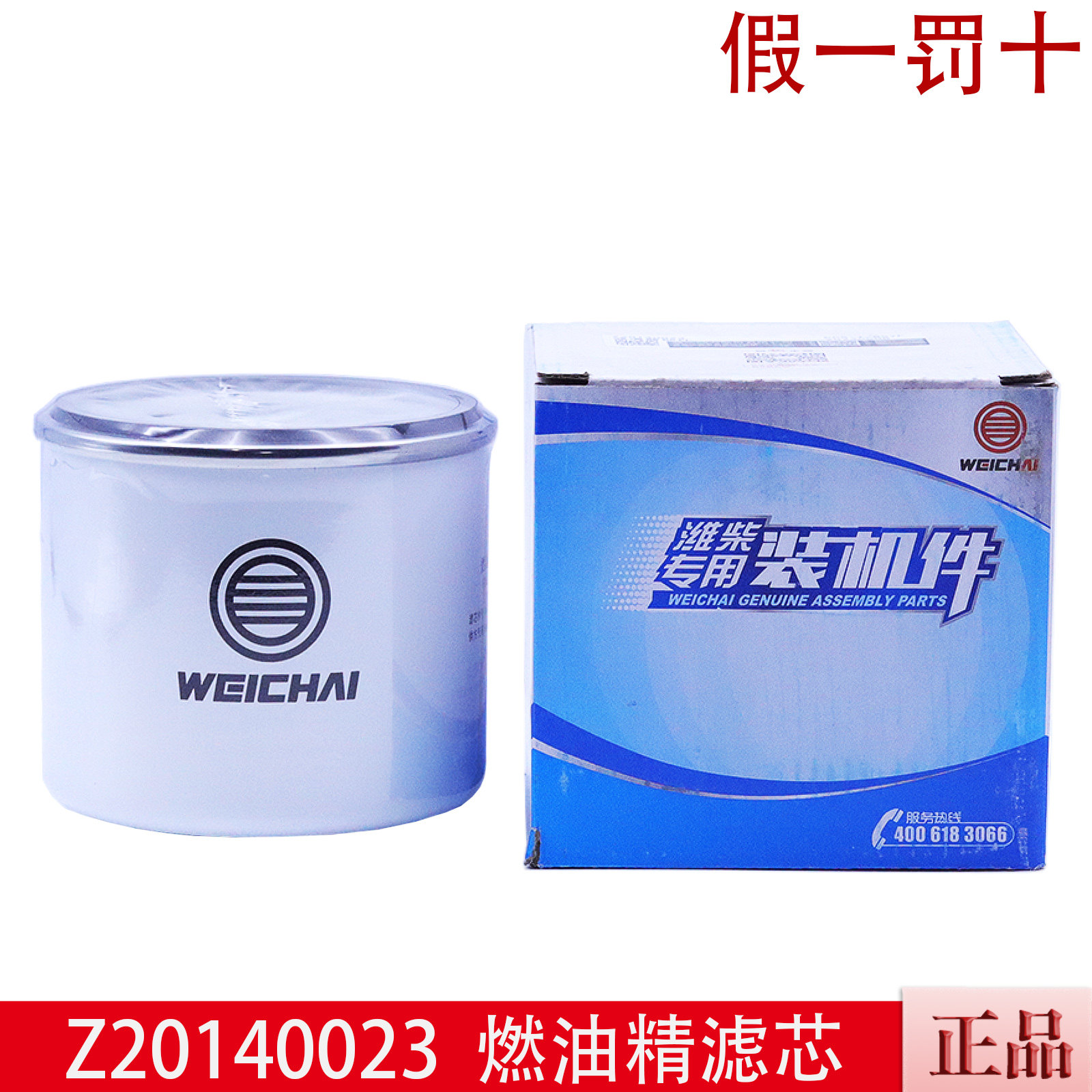 Z20140023柴油专用柴油滤芯正品