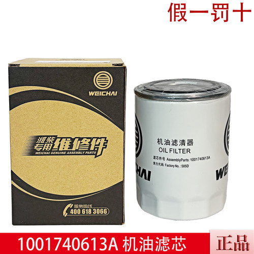 1001740613A潍柴机油滤清器滤芯