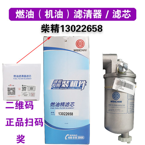 潍柴燃油滤清器精滤芯13022658