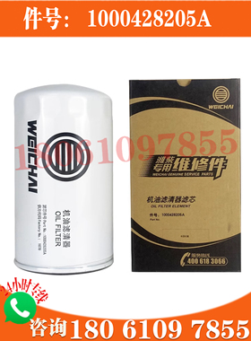 1000428205A原厂件机油滤清器滤芯潍柴WP10/12/13维修配件JX1016