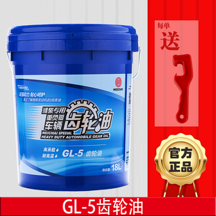 包邮 潍柴专用85W 90重负荷车辆齿轮油后桥变速箱齿轮油18L正品