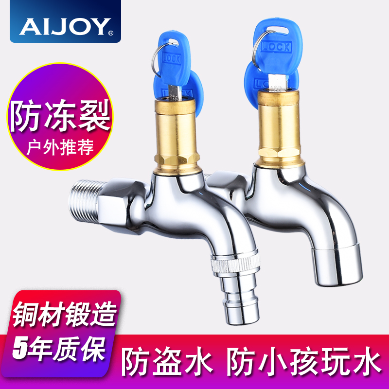 AIJOY带锁钥匙水龙头单冷全铜洗衣机4/6分阳台防盗户外普通家用-封面