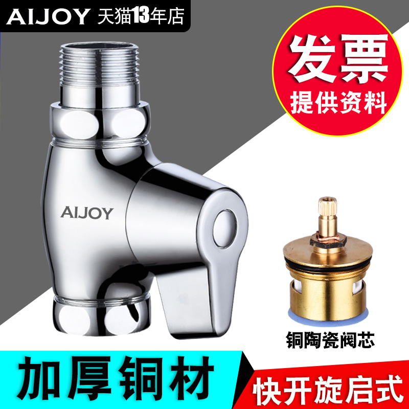 冲水阀AIJOY爱卓厕所冲洗阀手动