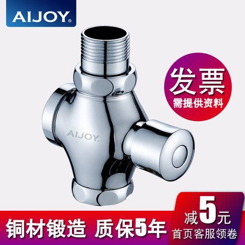 aijoy蹲便器冲水阀自闭式卫生间