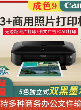 佳能ix6880ix6780喷墨打印机A3+彩色照片ix6700打印机无线WIFIi