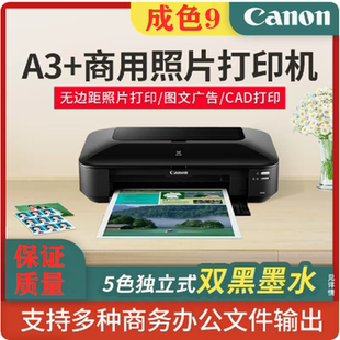 佳能ix6880ix6780喷墨打印机A3 彩色照片ix6700打印机无线WIFIi