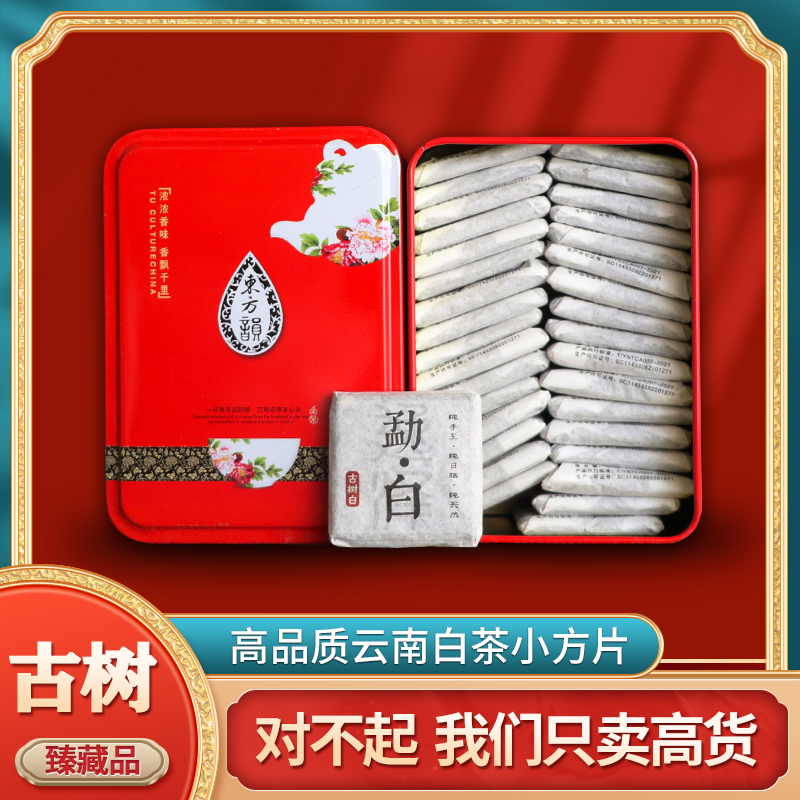 云南古树白茶小方片34片礼盒装春