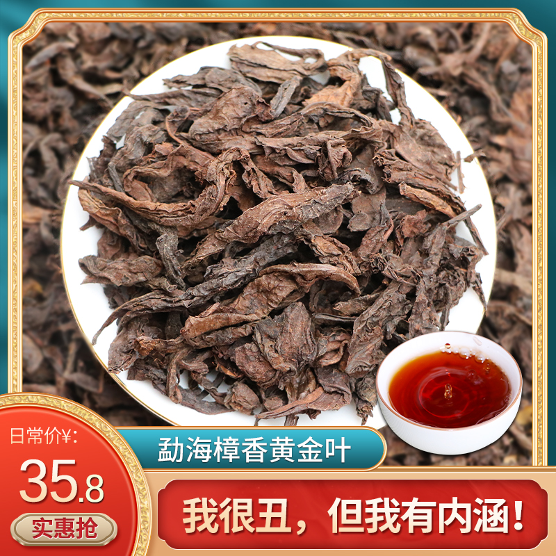 普洱茶熟茶500g勐海黄金叶散茶