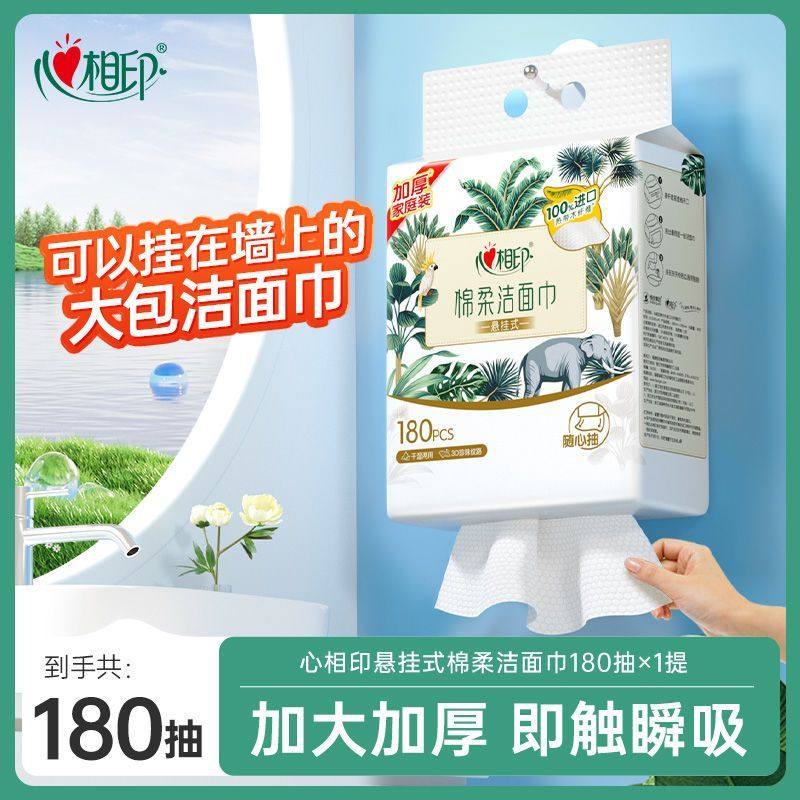 心相印悬挂式洗脸巾大包加厚180抽家用宿舍可抽洁面棉柔巾实惠装,洗护清洁剂/卫生巾/纸/香薰,棉柔巾/洗脸巾,淘宝优惠券,粉丝福利购,淘宝优惠卷
