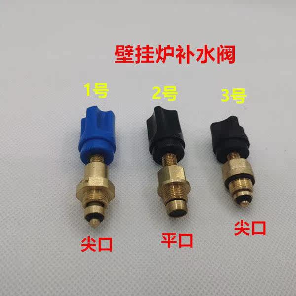 壁挂炉配件大全壁挂炉配件 壁挂炉补水阀 补水开关 旋钮补水开关