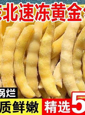 顺丰包邮东北速冻豆角勾勾黄兔子黄豆角油豆角黄金钩豆角冷冻包邮