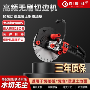 高频无刷切边机大功率切墙机石材钢筋混泥土切割机专业墙角切割
