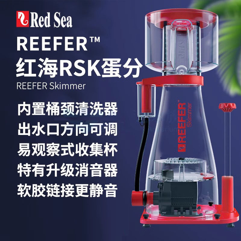 Redsea红海蛋分海缸蛋白质分离器RSK300 600 900海水缸直流过滤器